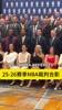 好多女裁判！77调戏的女裁判C位！新赛季NBA裁判大合影